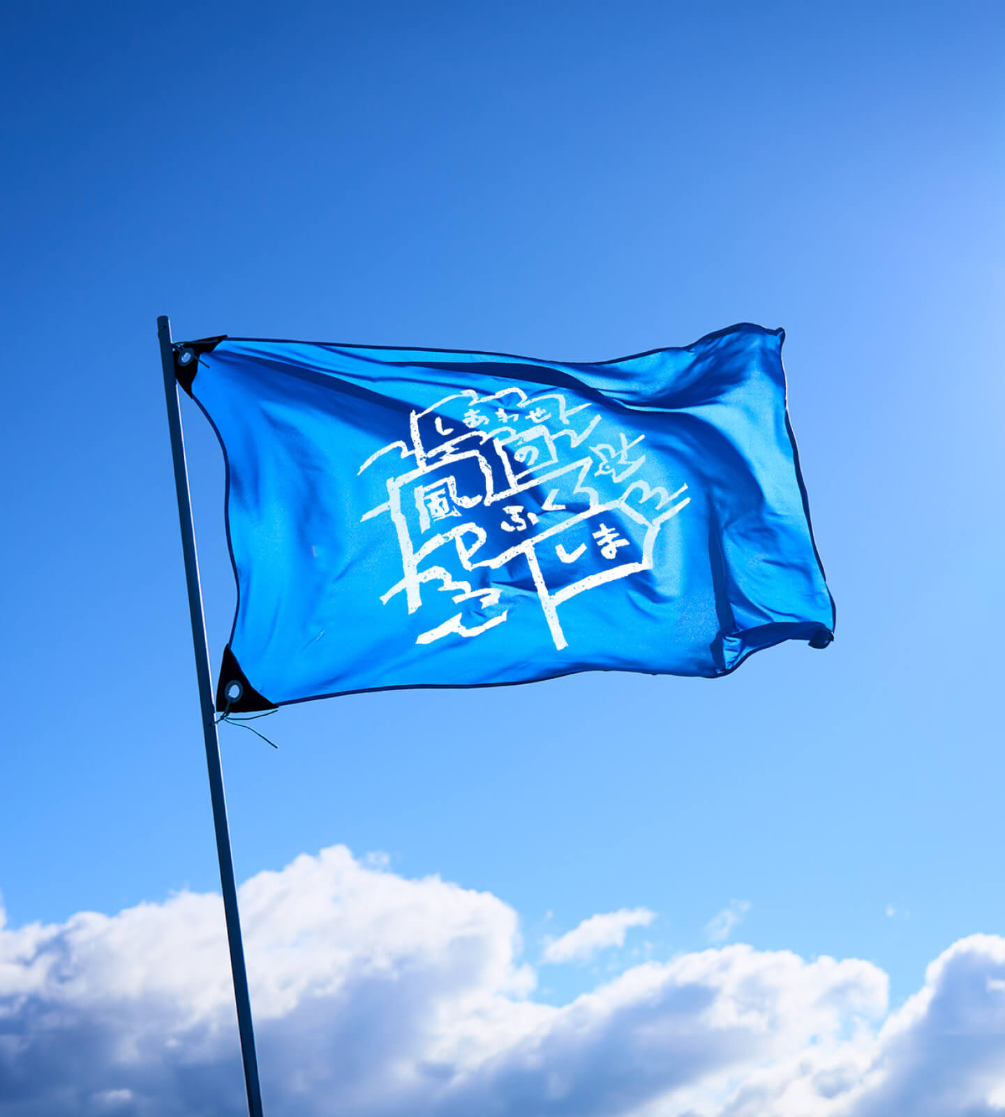 ふくしまデスティネーションキャンペーン