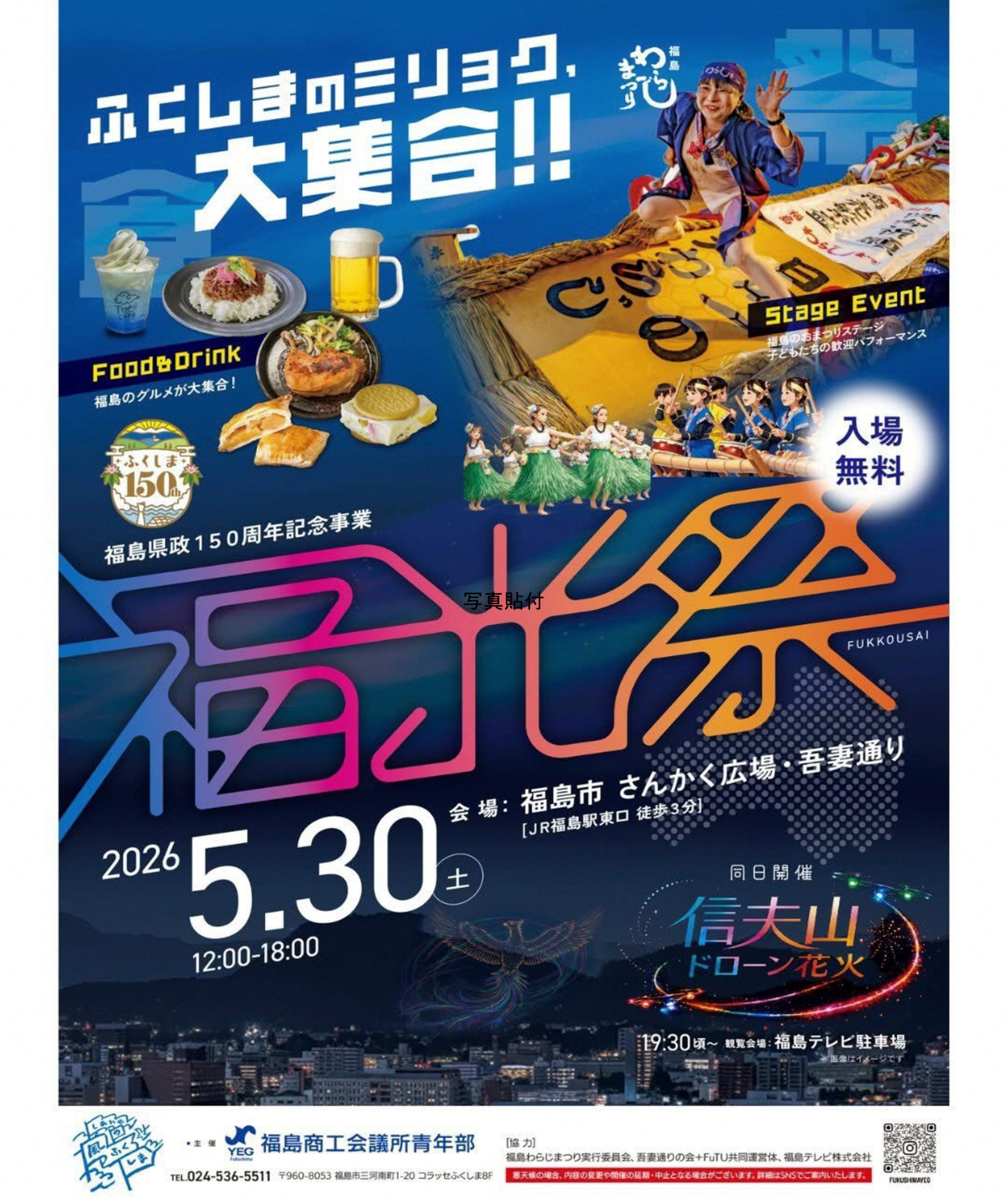 DC特別企画｜しあわせの風ふくしま｜ふくしまDC（デスティネーション