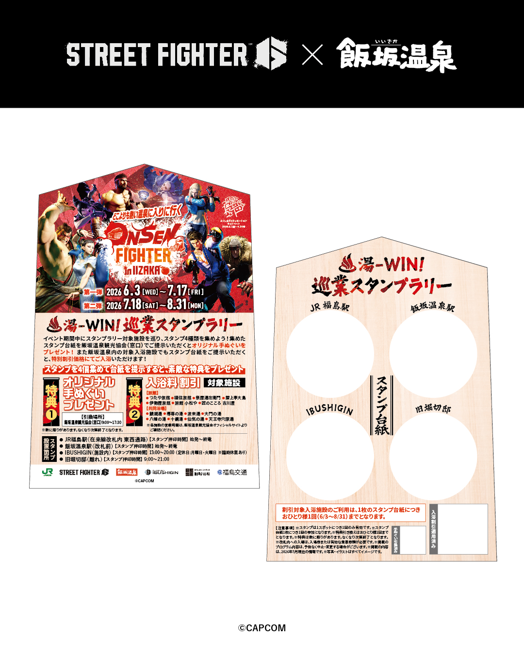 ONSEN FIGHTER in IIZAKA ～どこよりも熱い温泉に入りに行く