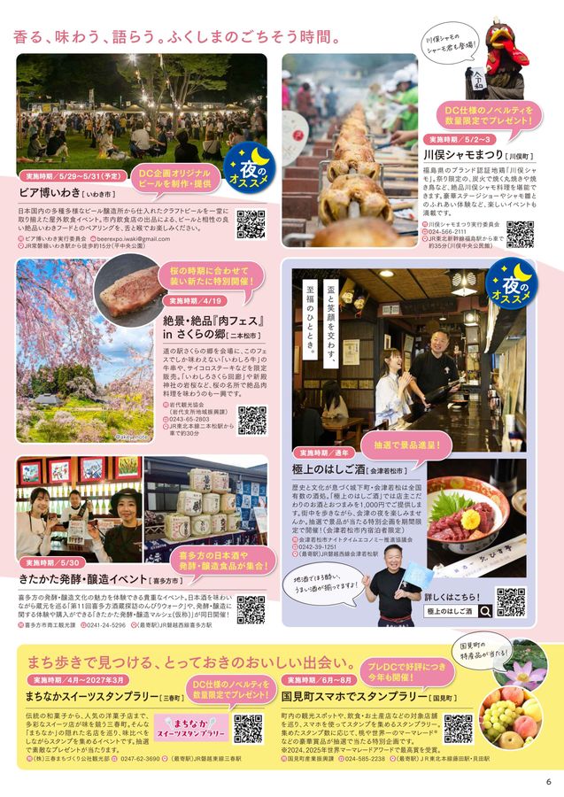 ふくしまデスティネーションキャンペーン公式ガイドブック