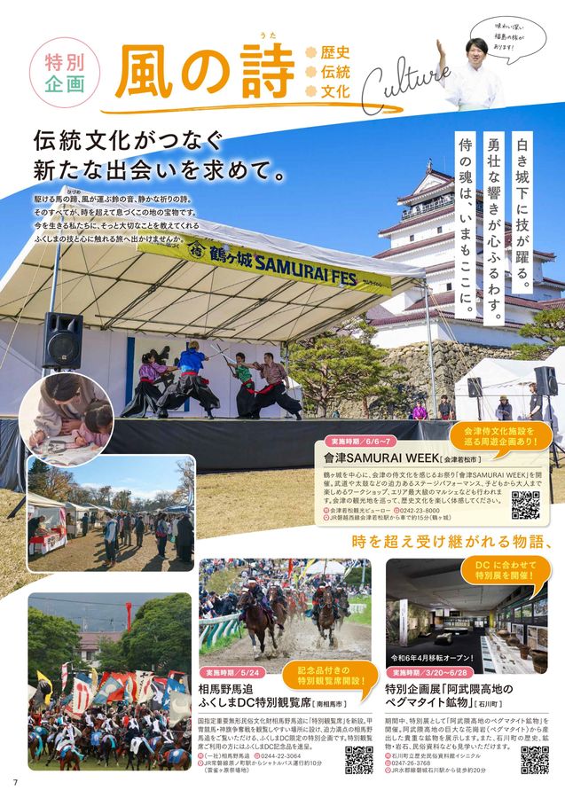 ふくしまデスティネーションキャンペーン公式ガイドブック