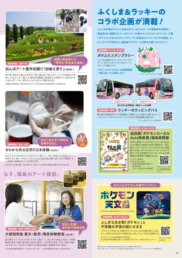 ふくしまデスティネーションキャンペーン公式ガイドブック