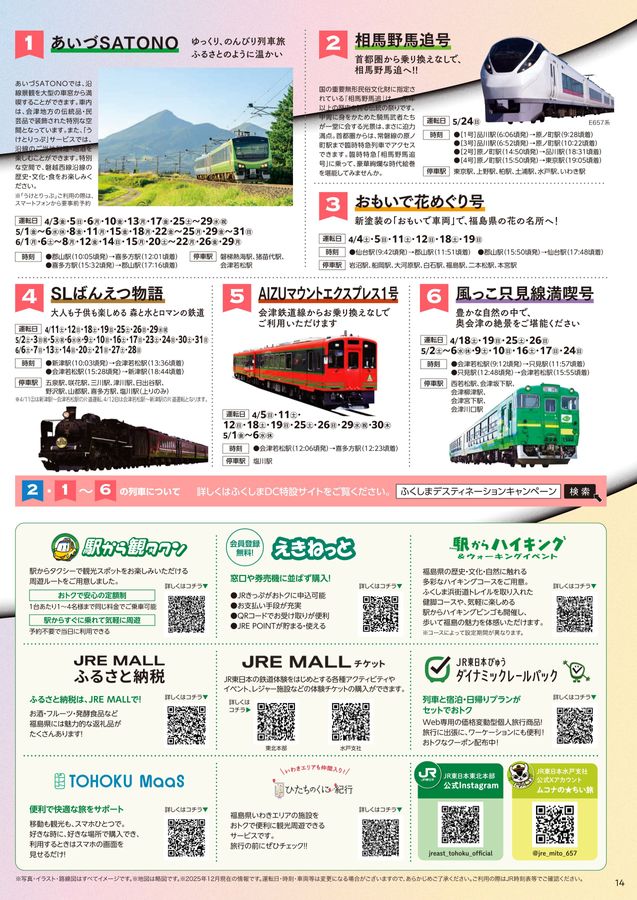 ふくしまデスティネーションキャンペーン公式ガイドブック